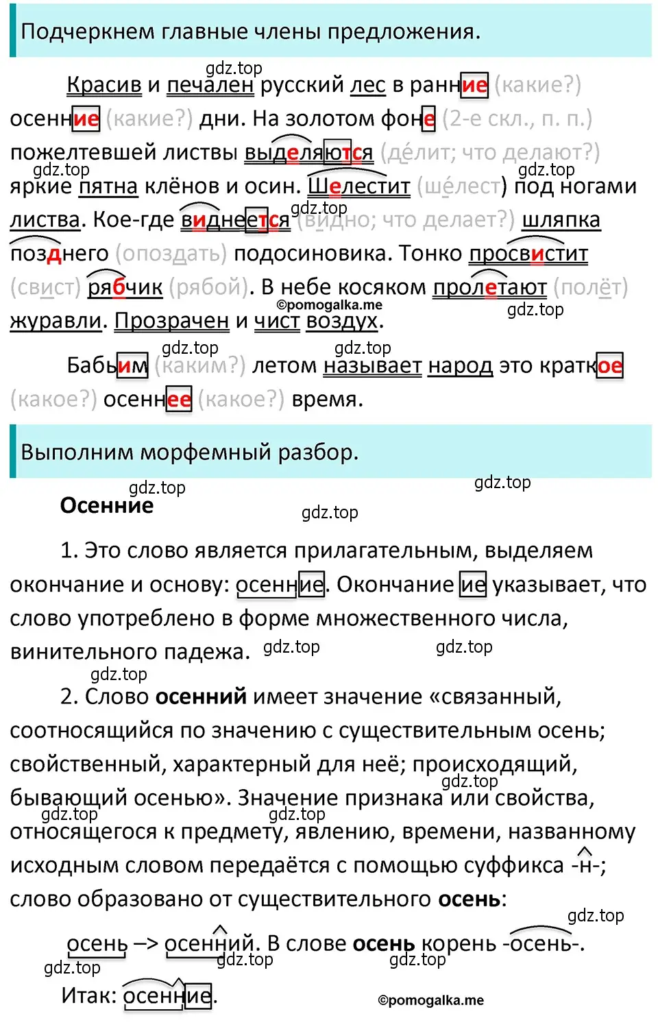 Решение 4. номер 421 (страница 21) гдз по русскому языку 5 класс Разумовская, Львова, учебник 2 часть