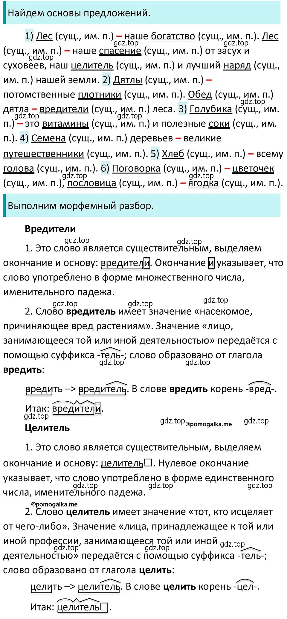 Решение 4. номер 424 (страница 22) гдз по русскому языку 5 класс Разумовская, Львова, учебник 2 часть