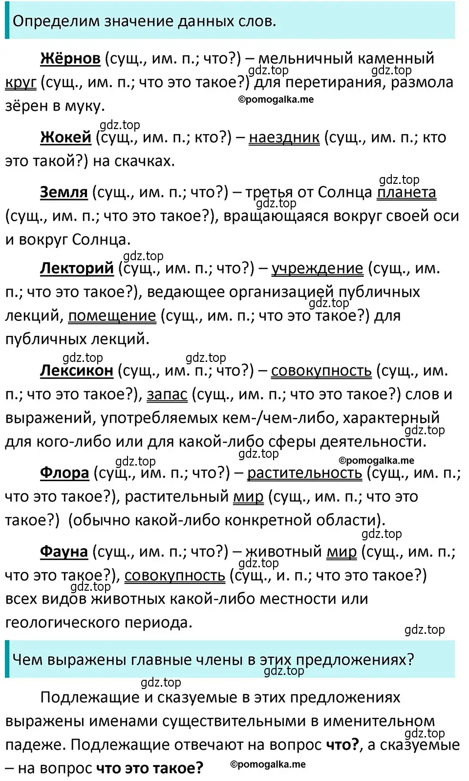 Решение 4. номер 426 (страница 22) гдз по русскому языку 5 класс Разумовская, Львова, учебник 2 часть