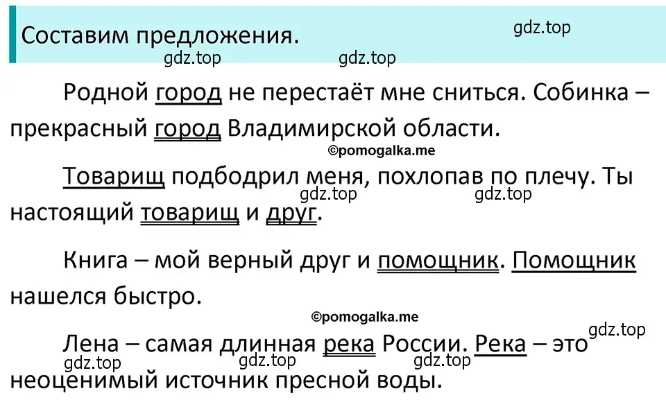 Решение 4. номер 429 (страница 23) гдз по русскому языку 5 класс Разумовская, Львова, учебник 2 часть