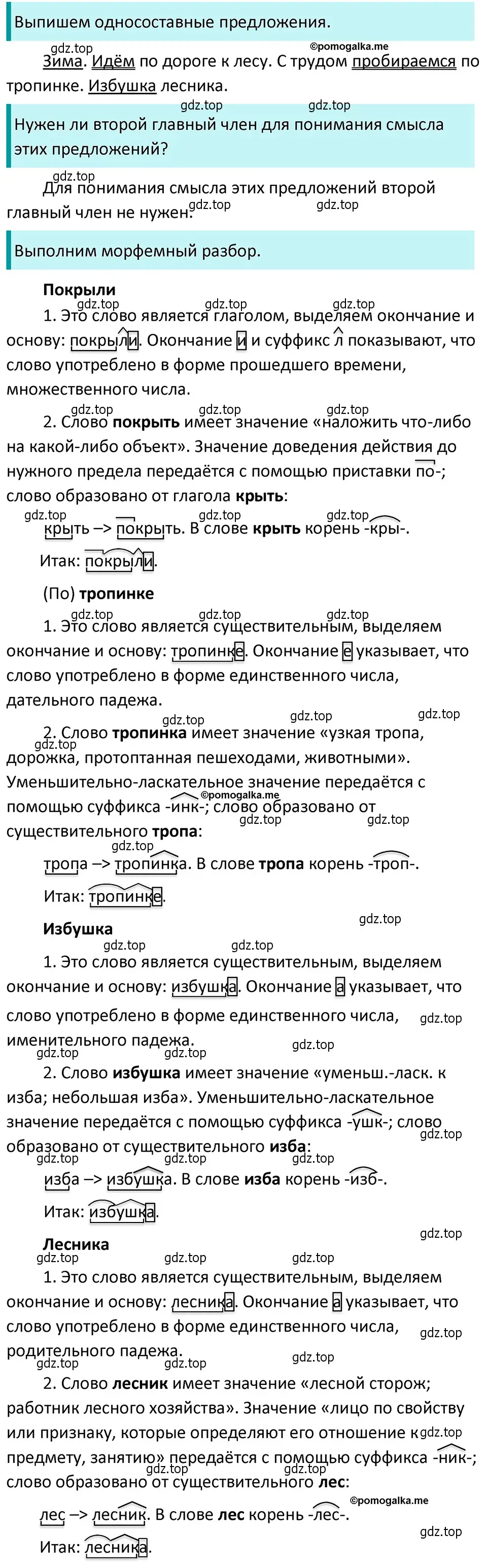 Решение 4. номер 430 (страница 23) гдз по русскому языку 5 класс Разумовская, Львова, учебник 2 часть