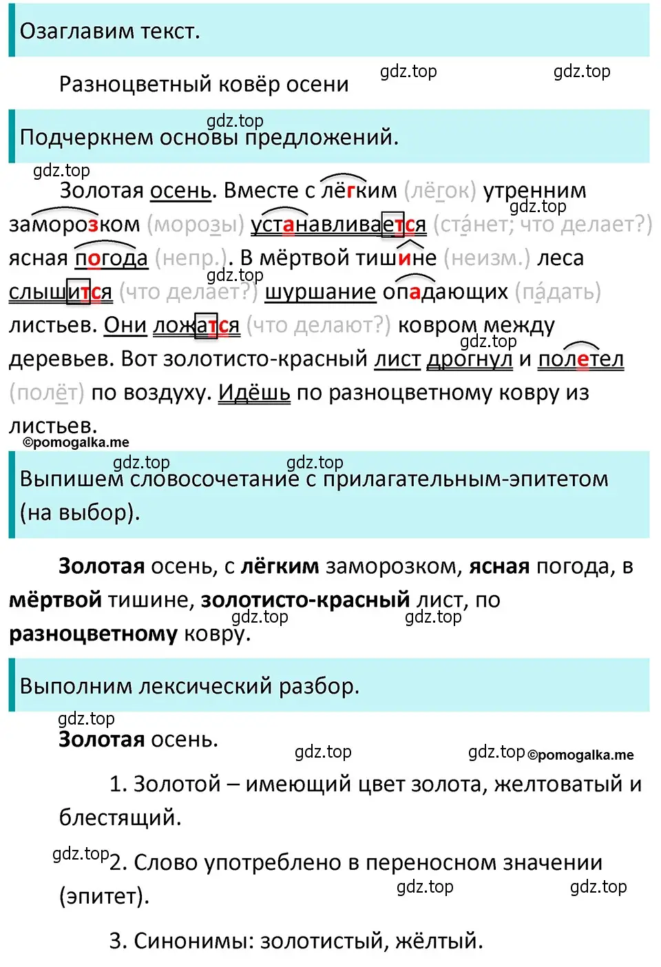 Решение 4. номер 431 (страница 23) гдз по русскому языку 5 класс Разумовская, Львова, учебник 2 часть