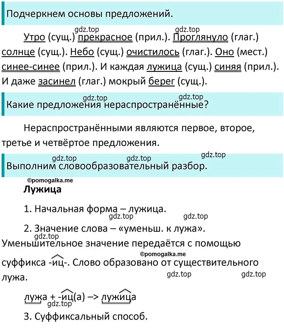 Решение 4. номер 432 (страница 24) гдз по русскому языку 5 класс Разумовская, Львова, учебник 2 часть