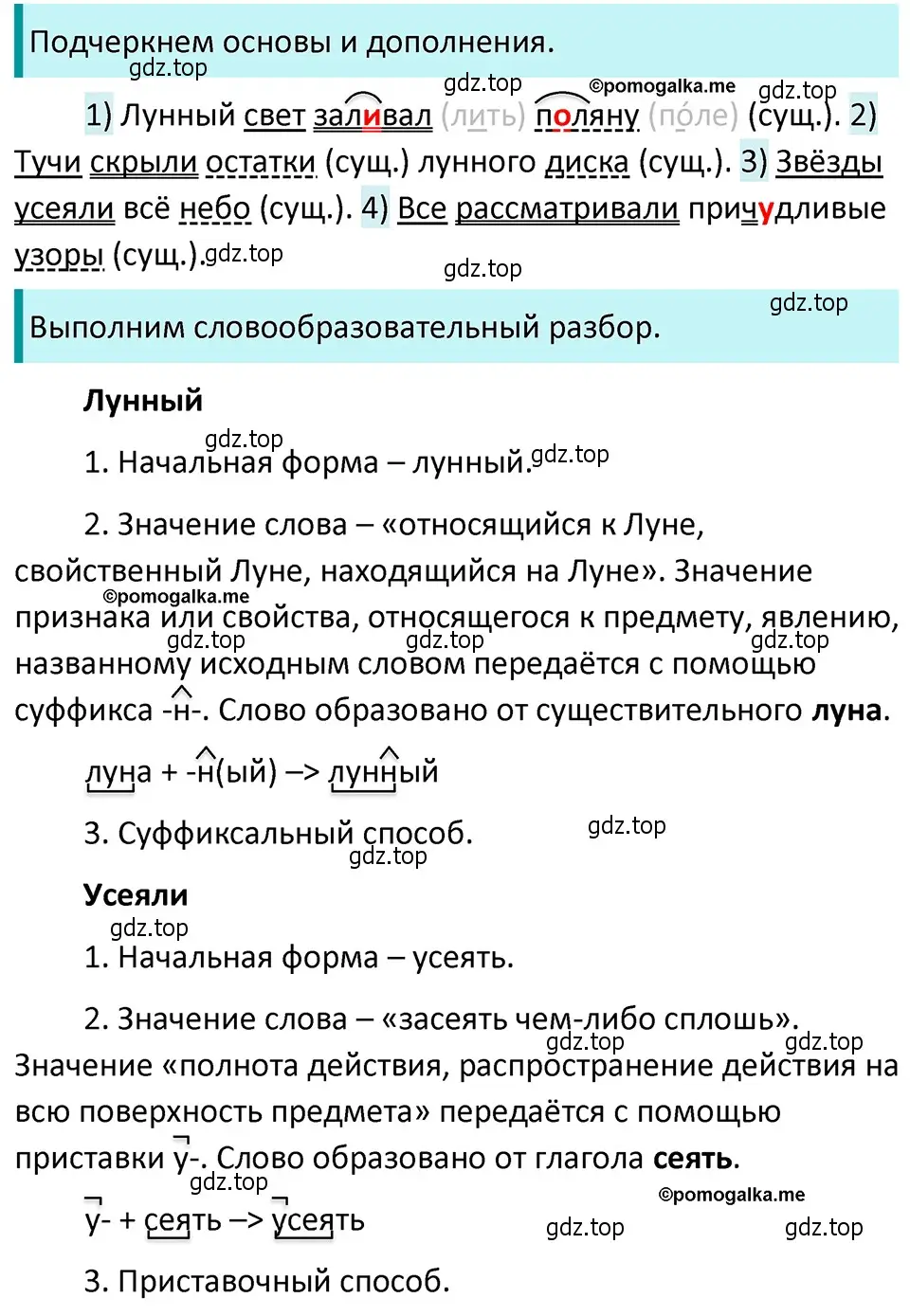 Решение 4. номер 439 (страница 26) гдз по русскому языку 5 класс Разумовская, Львова, учебник 2 часть