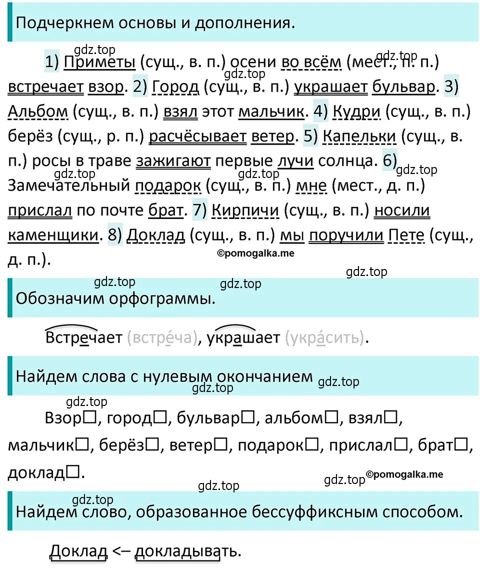 Решение 4. номер 440 (страница 26) гдз по русскому языку 5 класс Разумовская, Львова, учебник 2 часть