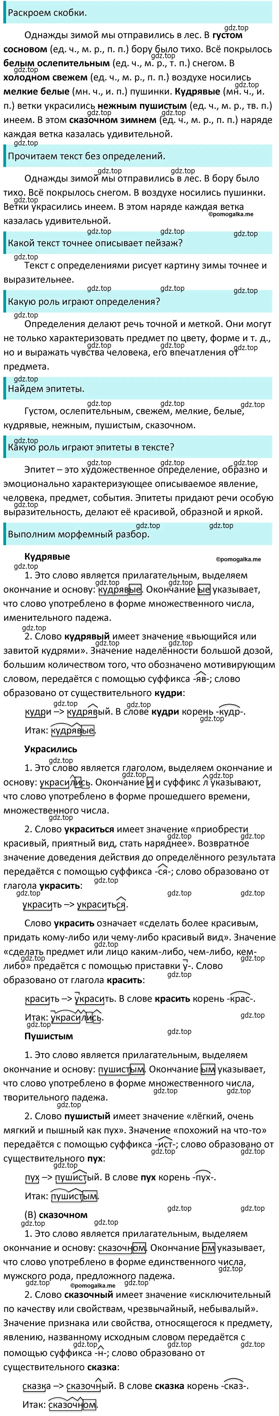 Решение 4. номер 448 (страница 29) гдз по русскому языку 5 класс Разумовская, Львова, учебник 2 часть