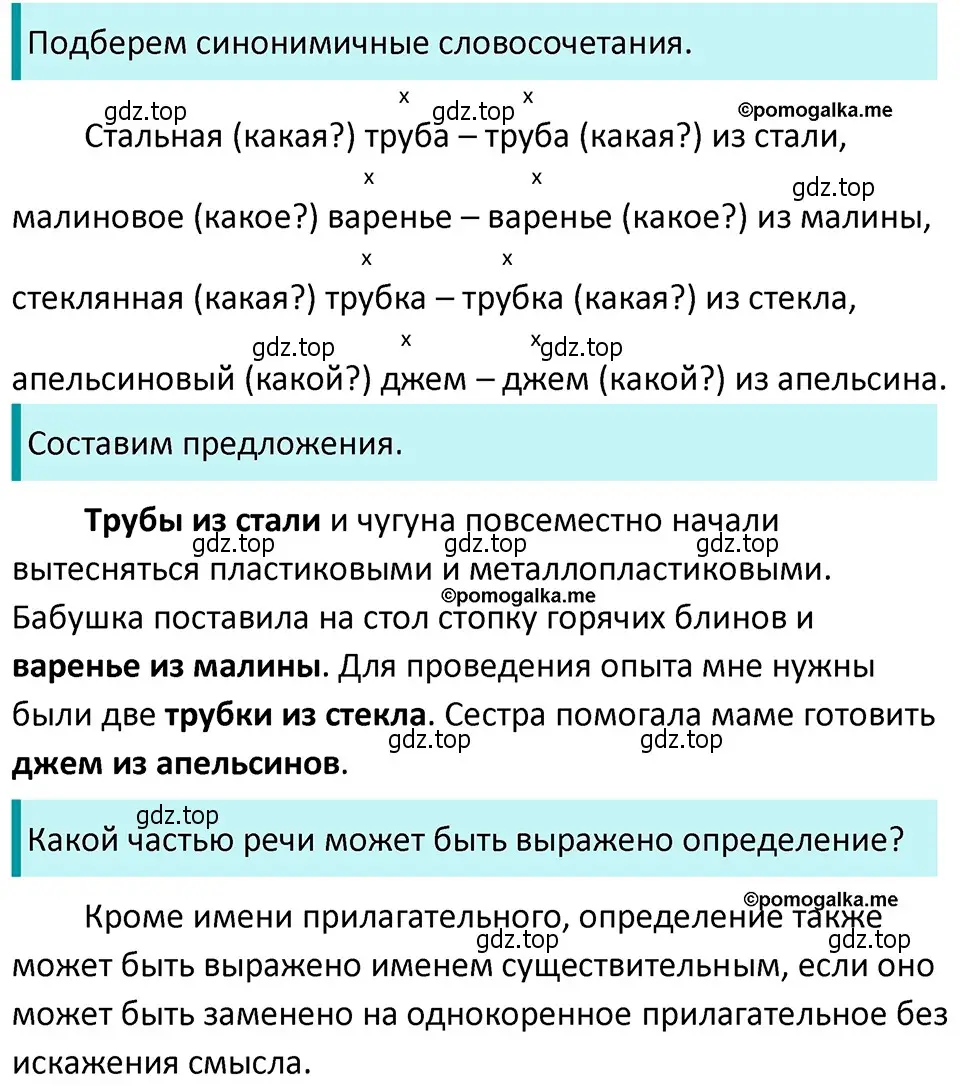 Решение 4. номер 450 (страница 29) гдз по русскому языку 5 класс Разумовская, Львова, учебник 2 часть