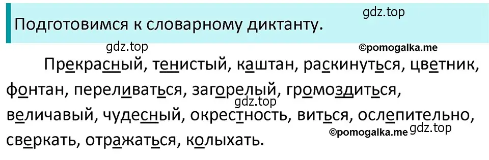 Решение 4. номер 453 (страница 30) гдз по русскому языку 5 класс Разумовская, Львова, учебник 2 часть