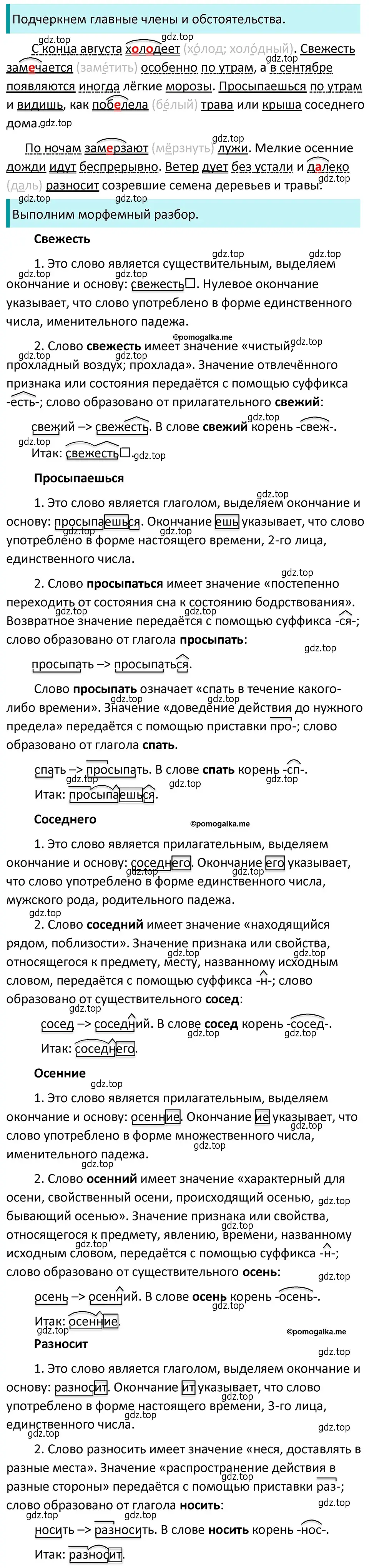 Решение 4. номер 457 (страница 31) гдз по русскому языку 5 класс Разумовская, Львова, учебник 2 часть