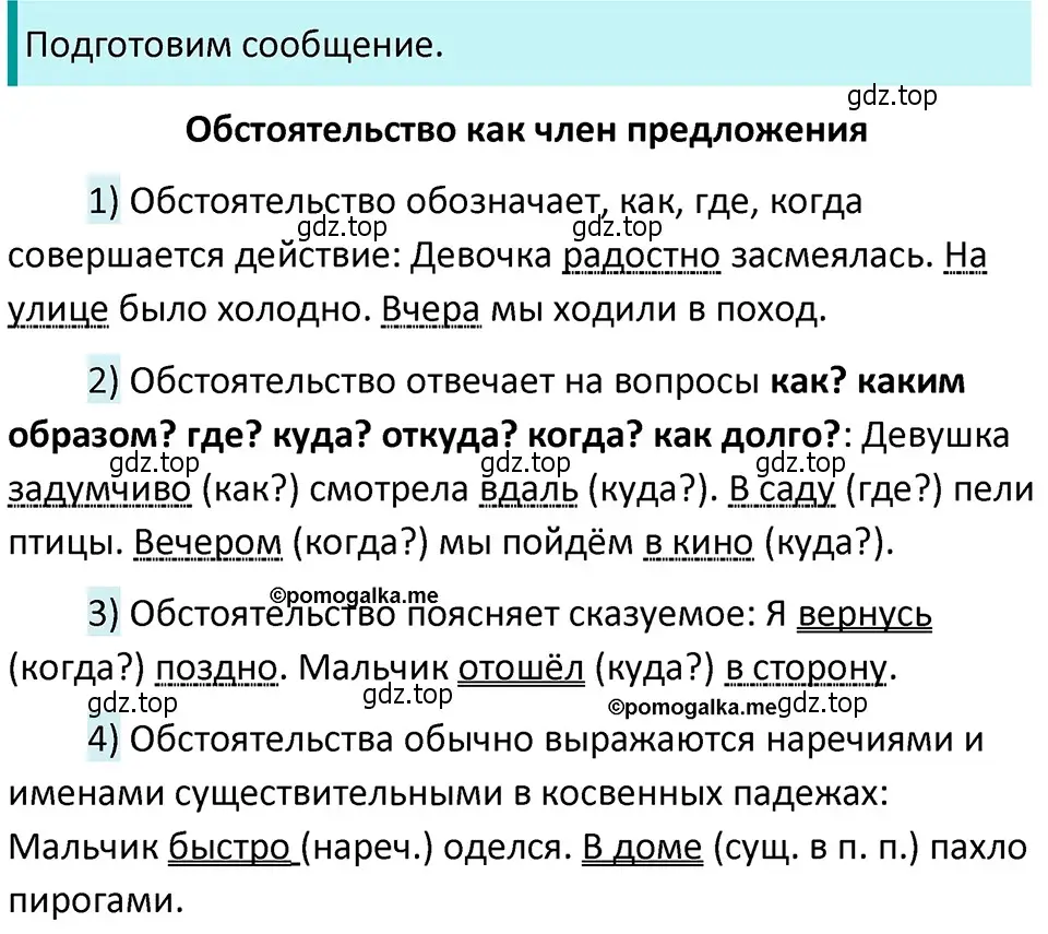 Решение 4. номер 459 (страница 31) гдз по русскому языку 5 класс Разумовская, Львова, учебник 2 часть