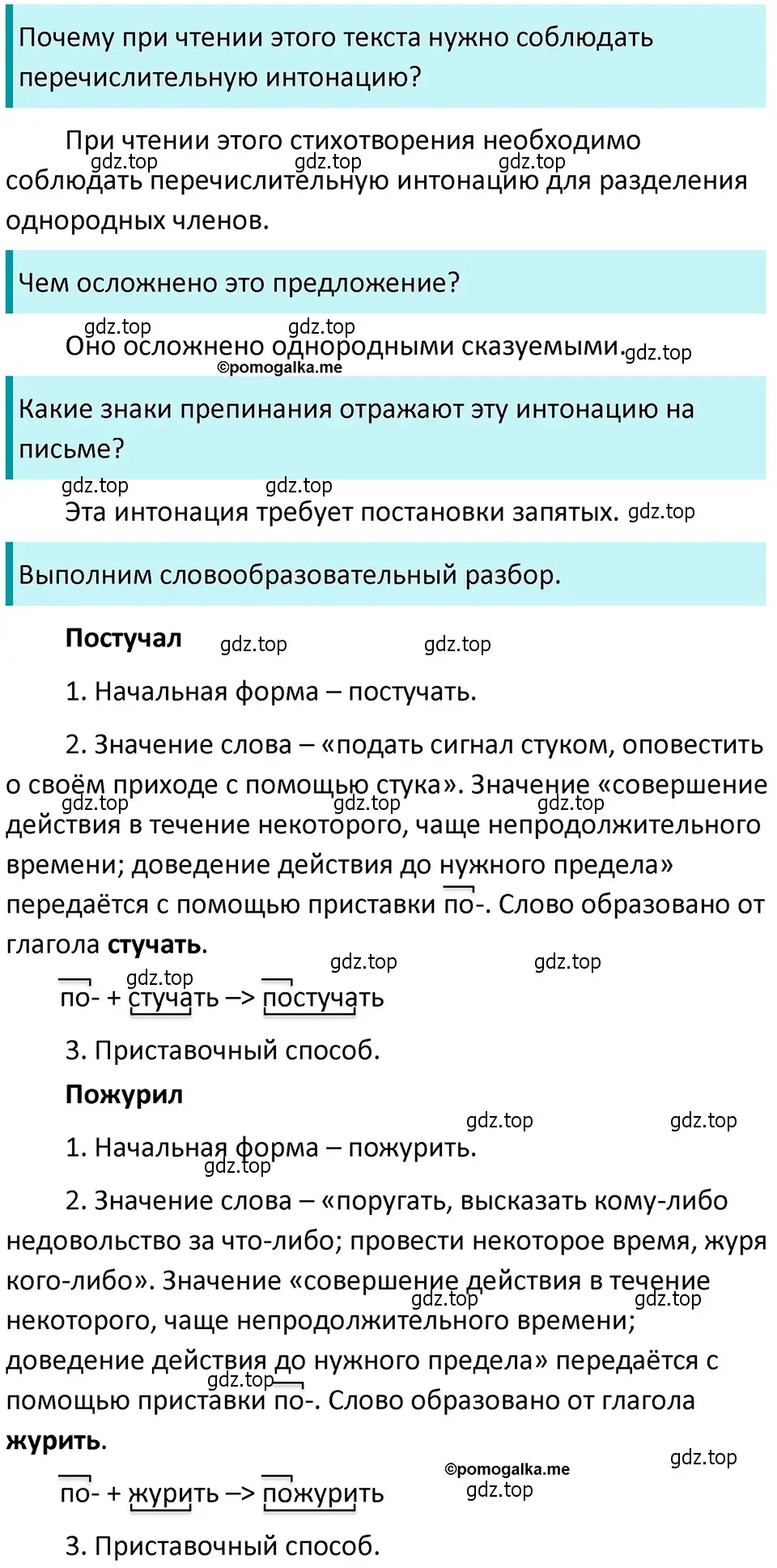 Решение 4. номер 460 (страница 32) гдз по русскому языку 5 класс Разумовская, Львова, учебник 2 часть