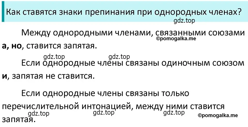 Решение 4. номер 461 (страница 33) гдз по русскому языку 5 класс Разумовская, Львова, учебник 2 часть