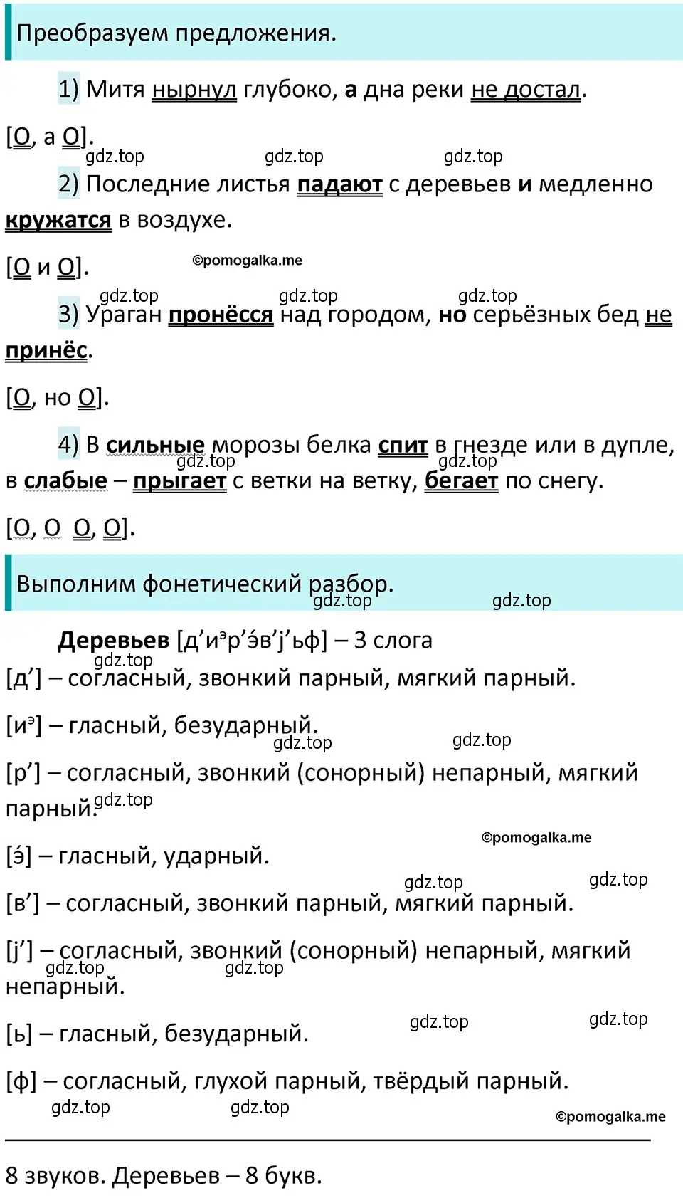 Решение 4. номер 466 (страница 34) гдз по русскому языку 5 класс Разумовская, Львова, учебник 2 часть