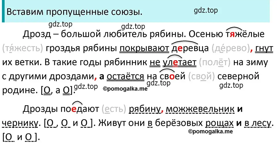 Решение 4. номер 467 (страница 34) гдз по русскому языку 5 класс Разумовская, Львова, учебник 2 часть