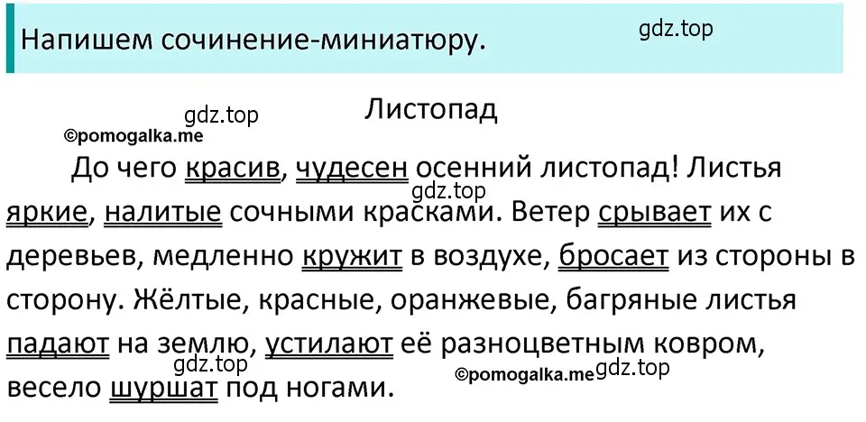 Решение 4. номер 470 (страница 35) гдз по русскому языку 5 класс Разумовская, Львова, учебник 2 часть