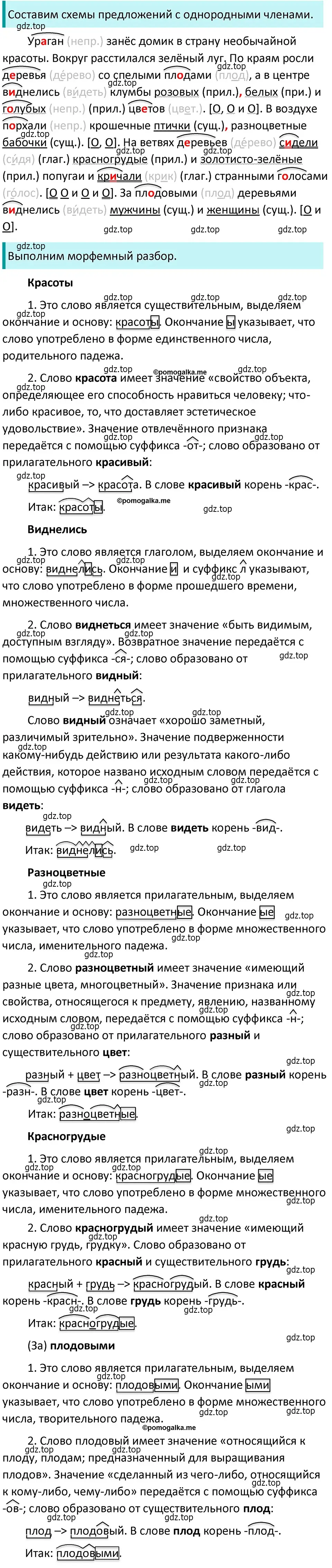 Решение 4. номер 471 (страница 35) гдз по русскому языку 5 класс Разумовская, Львова, учебник 2 часть