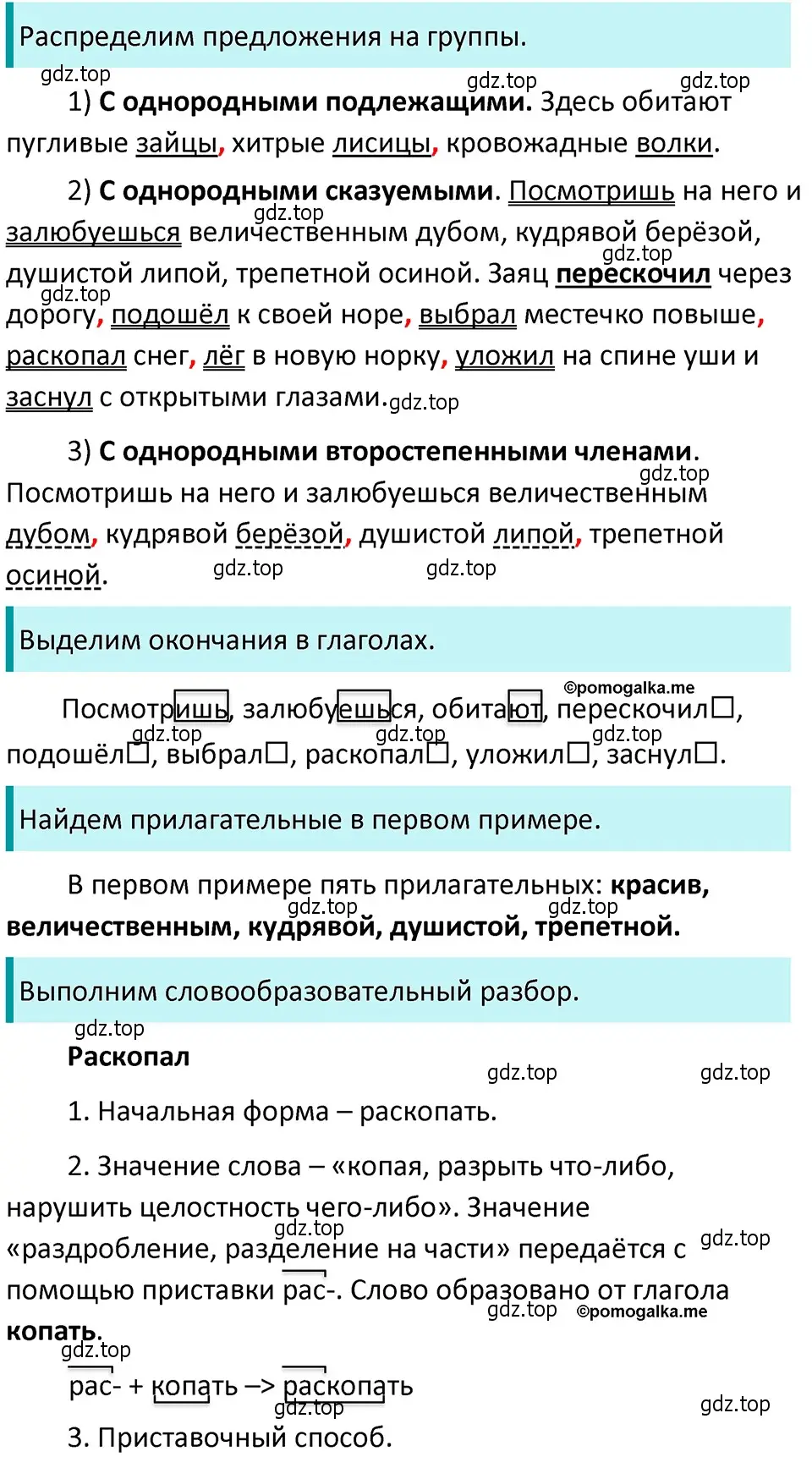 Решение 4. номер 472 (страница 35) гдз по русскому языку 5 класс Разумовская, Львова, учебник 2 часть