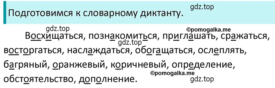 Решение 4. номер 473 (страница 36) гдз по русскому языку 5 класс Разумовская, Львова, учебник 2 часть