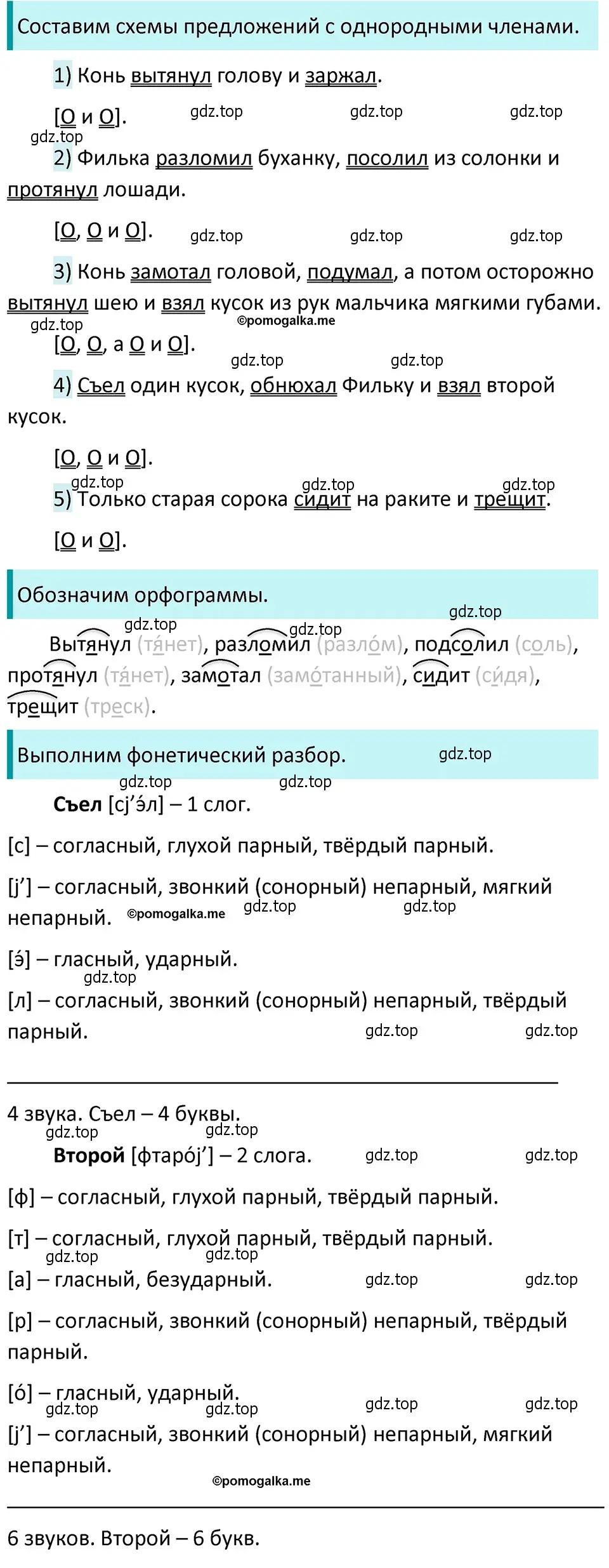 Решение 4. номер 478 (страница 37) гдз по русскому языку 5 класс Разумовская, Львова, учебник 2 часть