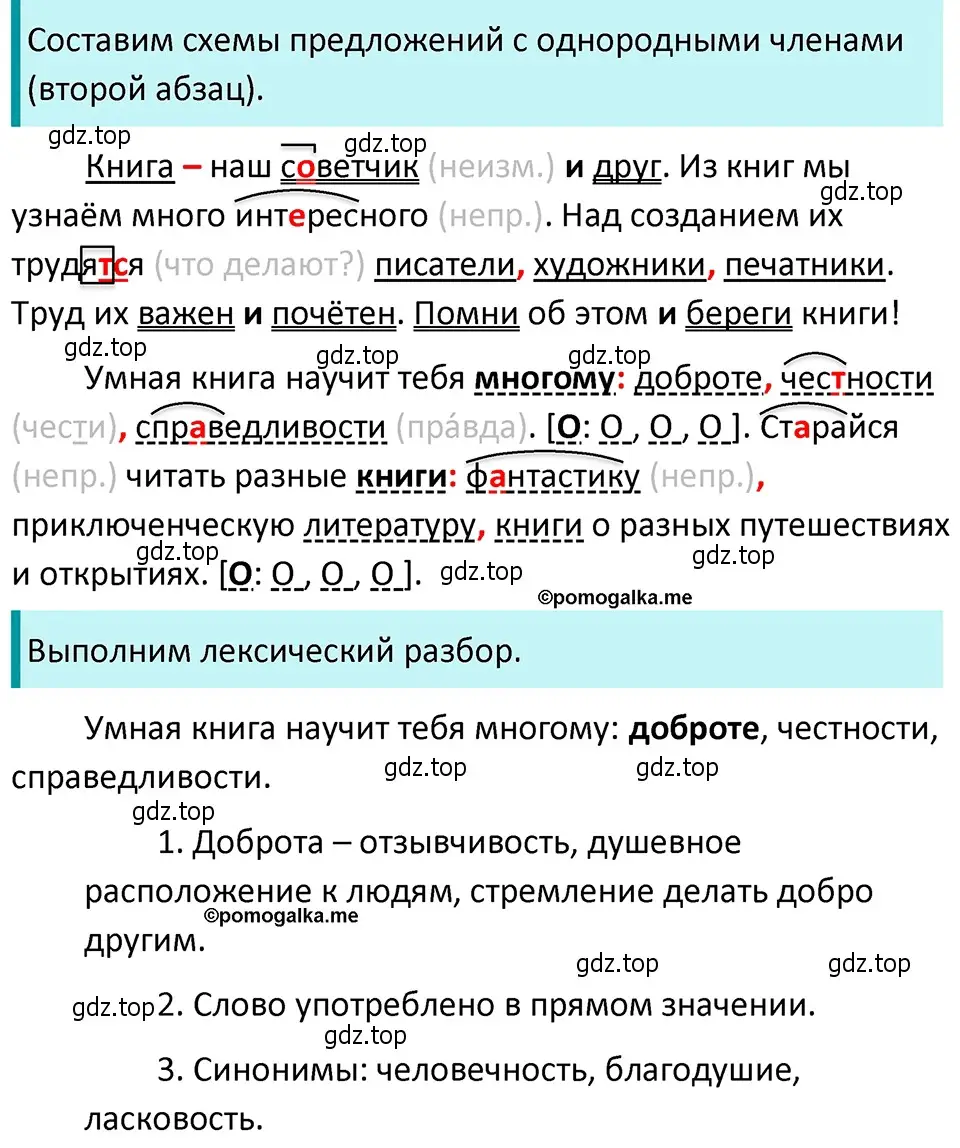 Решение 4. номер 479 (страница 37) гдз по русскому языку 5 класс Разумовская, Львова, учебник 2 часть