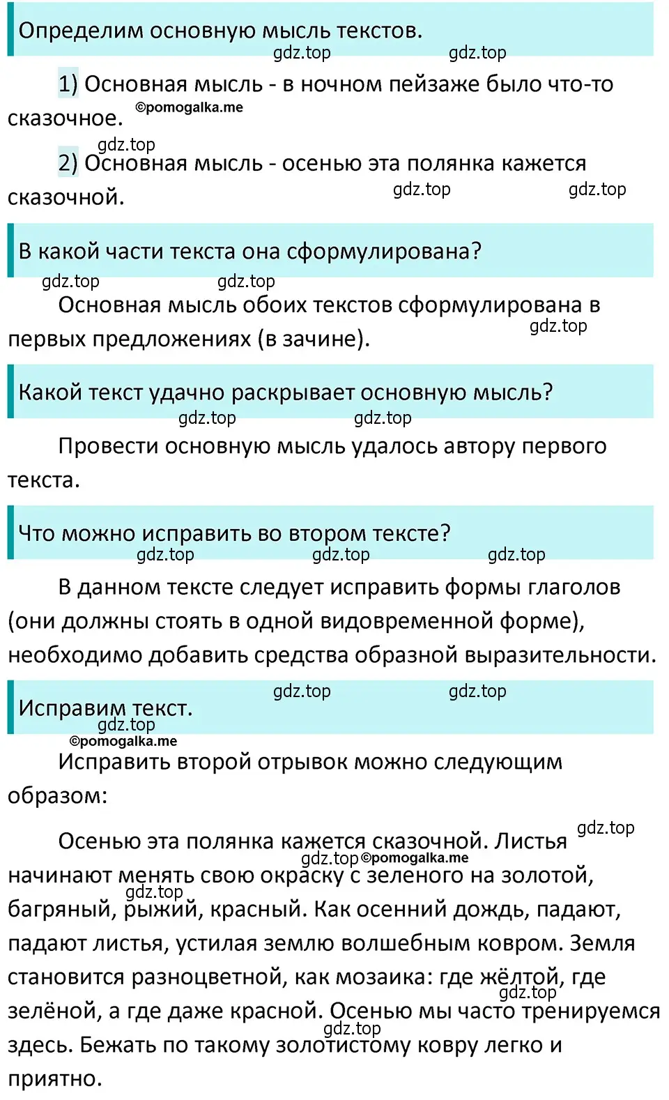 Решение 4. номер 48 (страница 26) гдз по русскому языку 5 класс Разумовская, Львова, учебник 1 часть