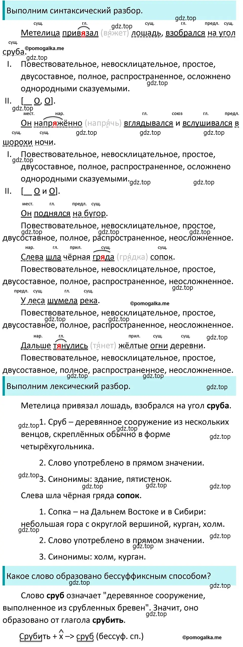 Решение 4. номер 496 (страница 42) гдз по русскому языку 5 класс Разумовская, Львова, учебник 2 часть