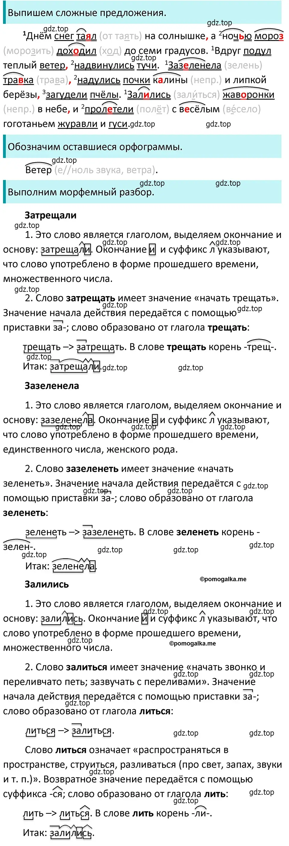 Решение 4. номер 498 (страница 43) гдз по русскому языку 5 класс Разумовская, Львова, учебник 2 часть