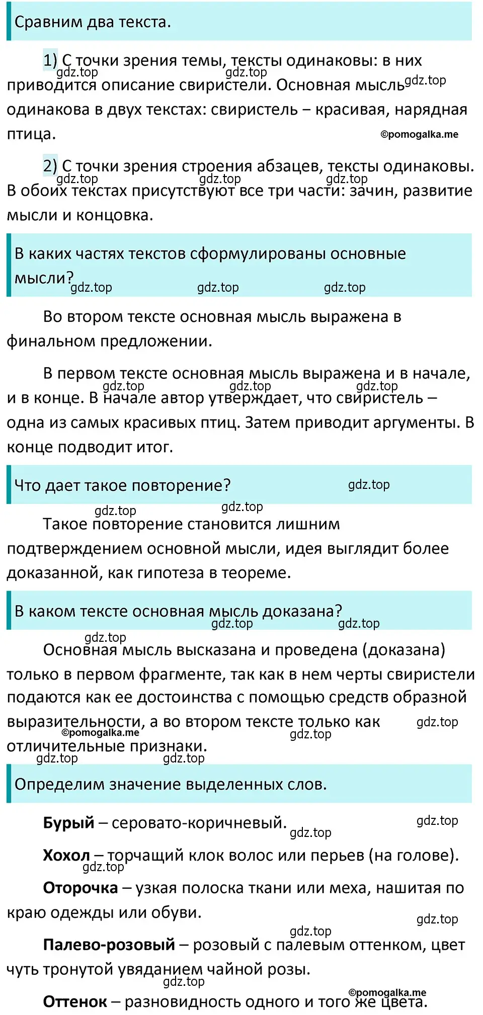 Решение 4. номер 50 (страница 27) гдз по русскому языку 5 класс Разумовская, Львова, учебник 1 часть