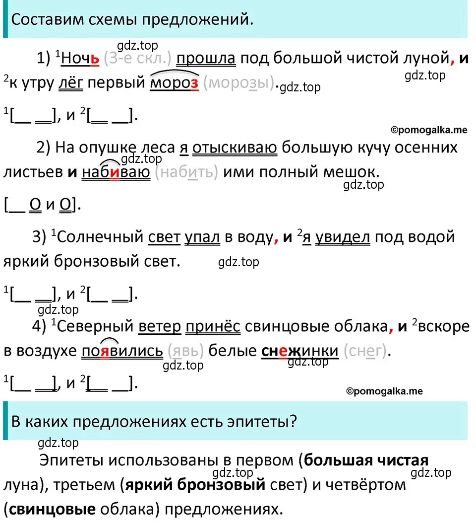 Решение 4. номер 500 (страница 44) гдз по русскому языку 5 класс Разумовская, Львова, учебник 2 часть