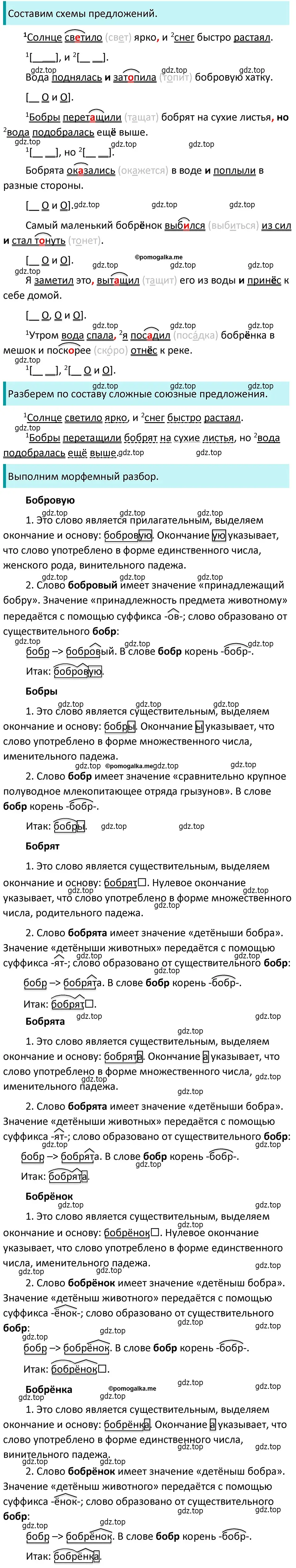 Решение 4. номер 503 (страница 45) гдз по русскому языку 5 класс Разумовская, Львова, учебник 2 часть