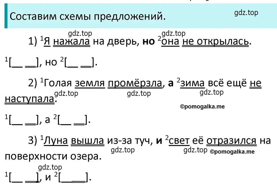 Решение 4. номер 505 (страница 45) гдз по русскому языку 5 класс Разумовская, Львова, учебник 2 часть