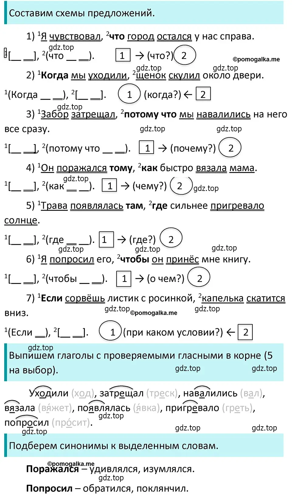 Решение 4. номер 506 (страница 46) гдз по русскому языку 5 класс Разумовская, Львова, учебник 2 часть