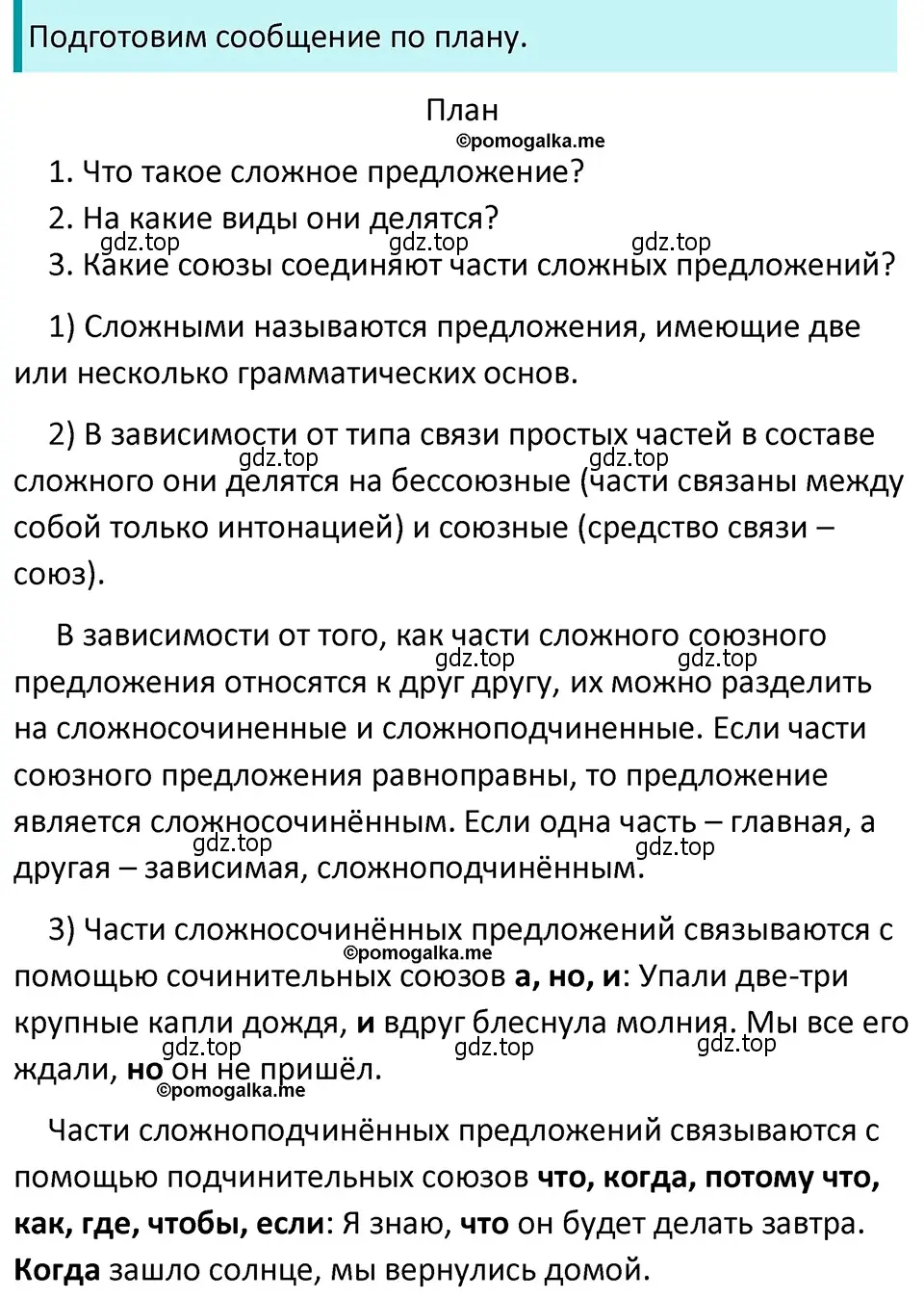 Решение 4. номер 507 (страница 46) гдз по русскому языку 5 класс Разумовская, Львова, учебник 2 часть