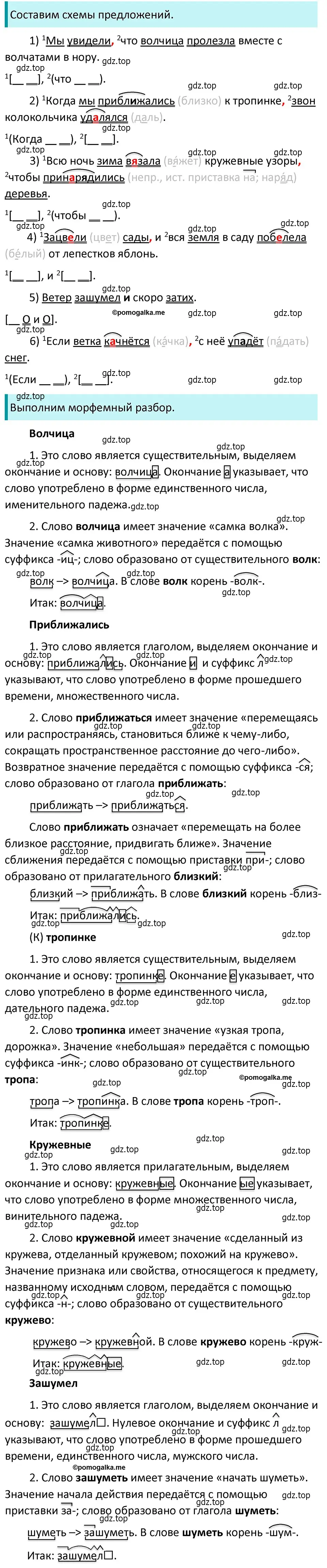 Решение 4. номер 508 (страница 46) гдз по русскому языку 5 класс Разумовская, Львова, учебник 2 часть