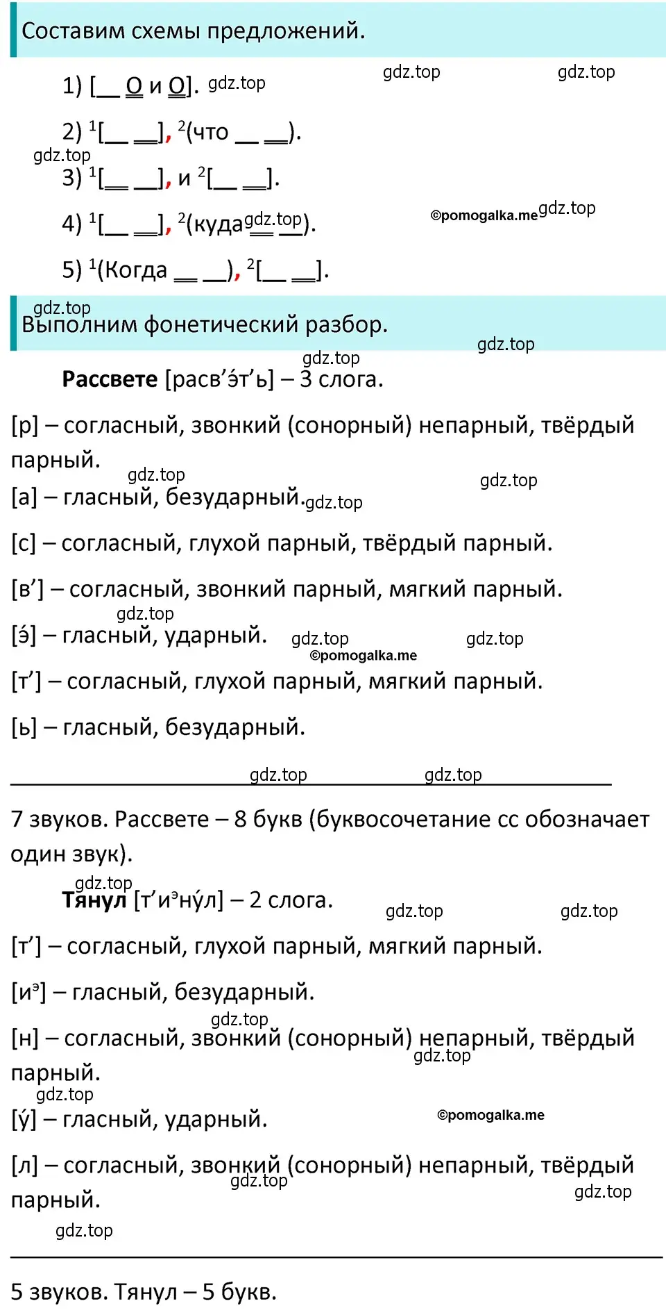 Решение 4. номер 509 (страница 47) гдз по русскому языку 5 класс Разумовская, Львова, учебник 2 часть