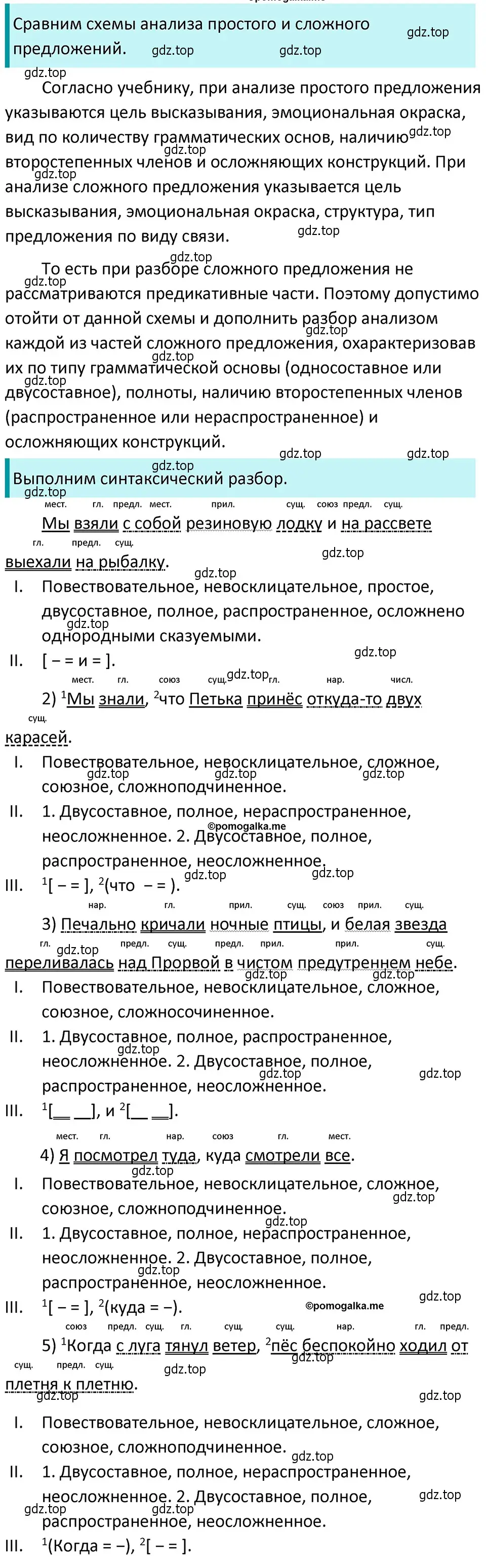 Решение 4. номер 511 (страница 47) гдз по русскому языку 5 класс Разумовская, Львова, учебник 2 часть