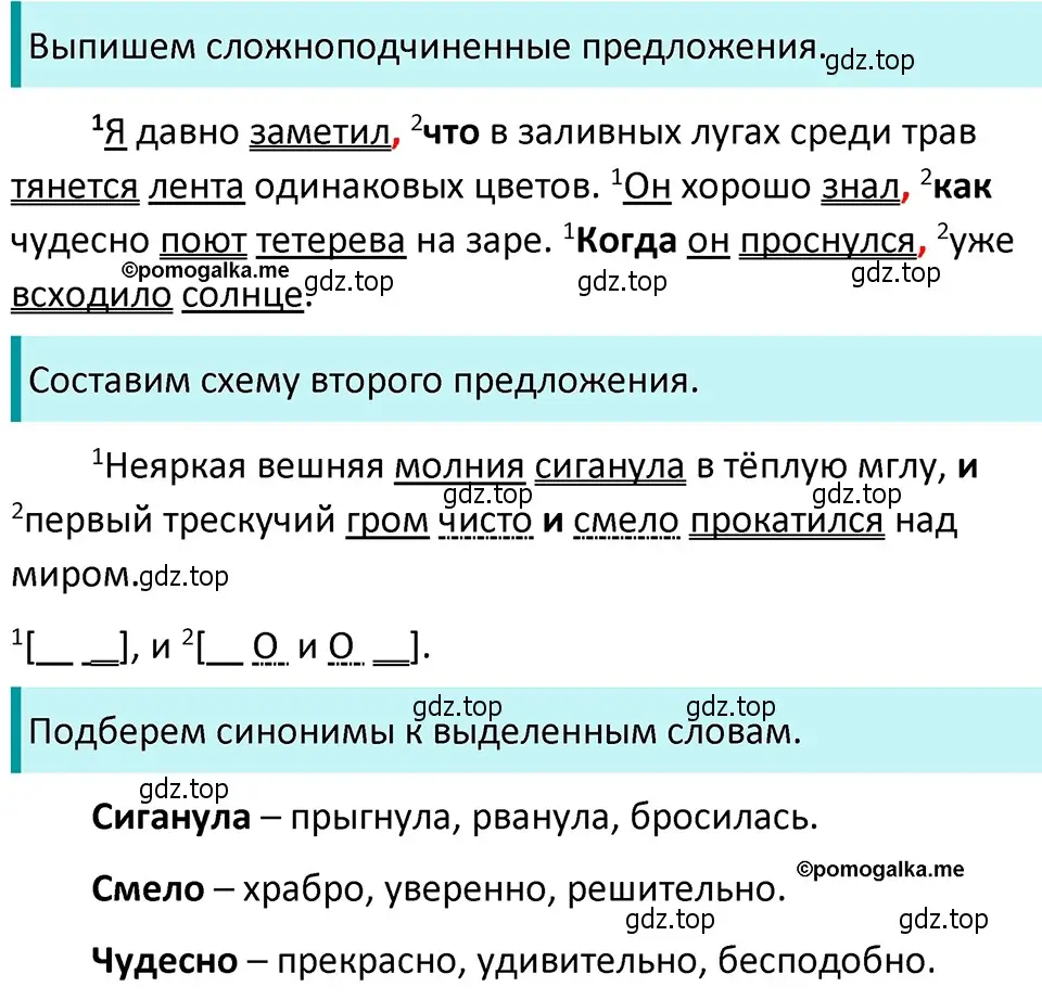 Решение 4. номер 512 (страница 47) гдз по русскому языку 5 класс Разумовская, Львова, учебник 2 часть