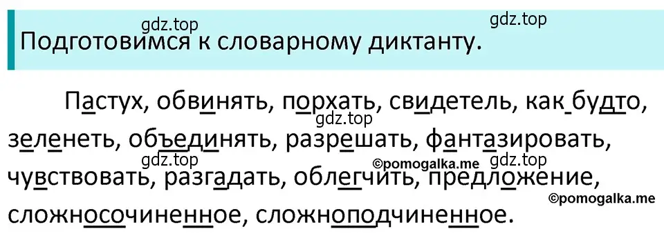 Решение 4. номер 515 (страница 48) гдз по русскому языку 5 класс Разумовская, Львова, учебник 2 часть