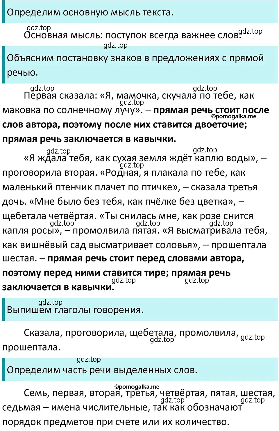 Решение 4. номер 518 (страница 50) гдз по русскому языку 5 класс Разумовская, Львова, учебник 2 часть