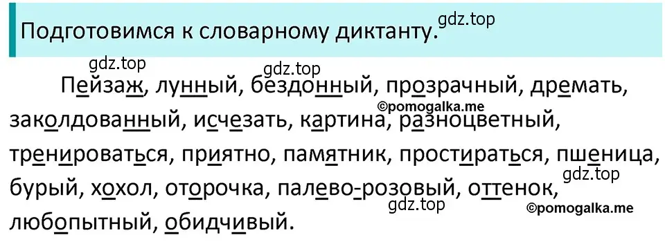 Решение 4. номер 52 (страница 28) гдз по русскому языку 5 класс Разумовская, Львова, учебник 1 часть