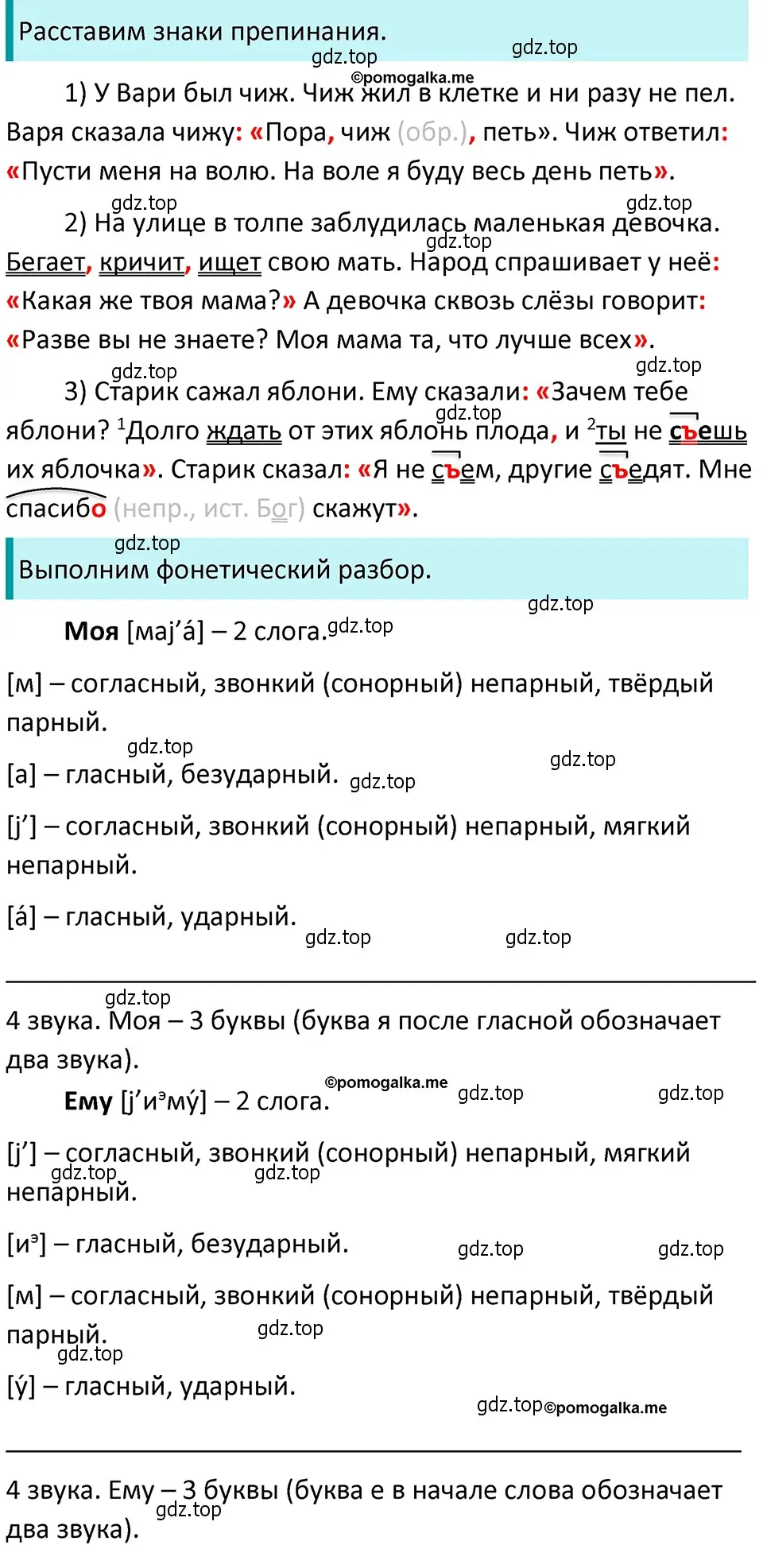 Решение 4. номер 521 (страница 51) гдз по русскому языку 5 класс Разумовская, Львова, учебник 2 часть