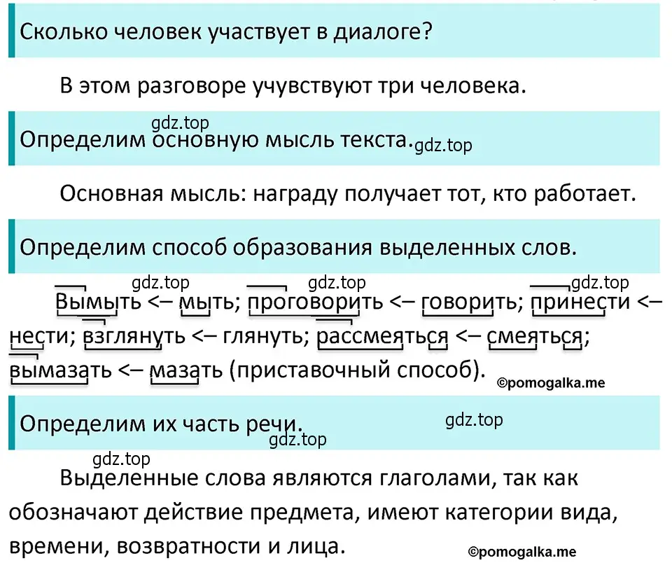 Решение 4. номер 523 (страница 51) гдз по русскому языку 5 класс Разумовская, Львова, учебник 2 часть