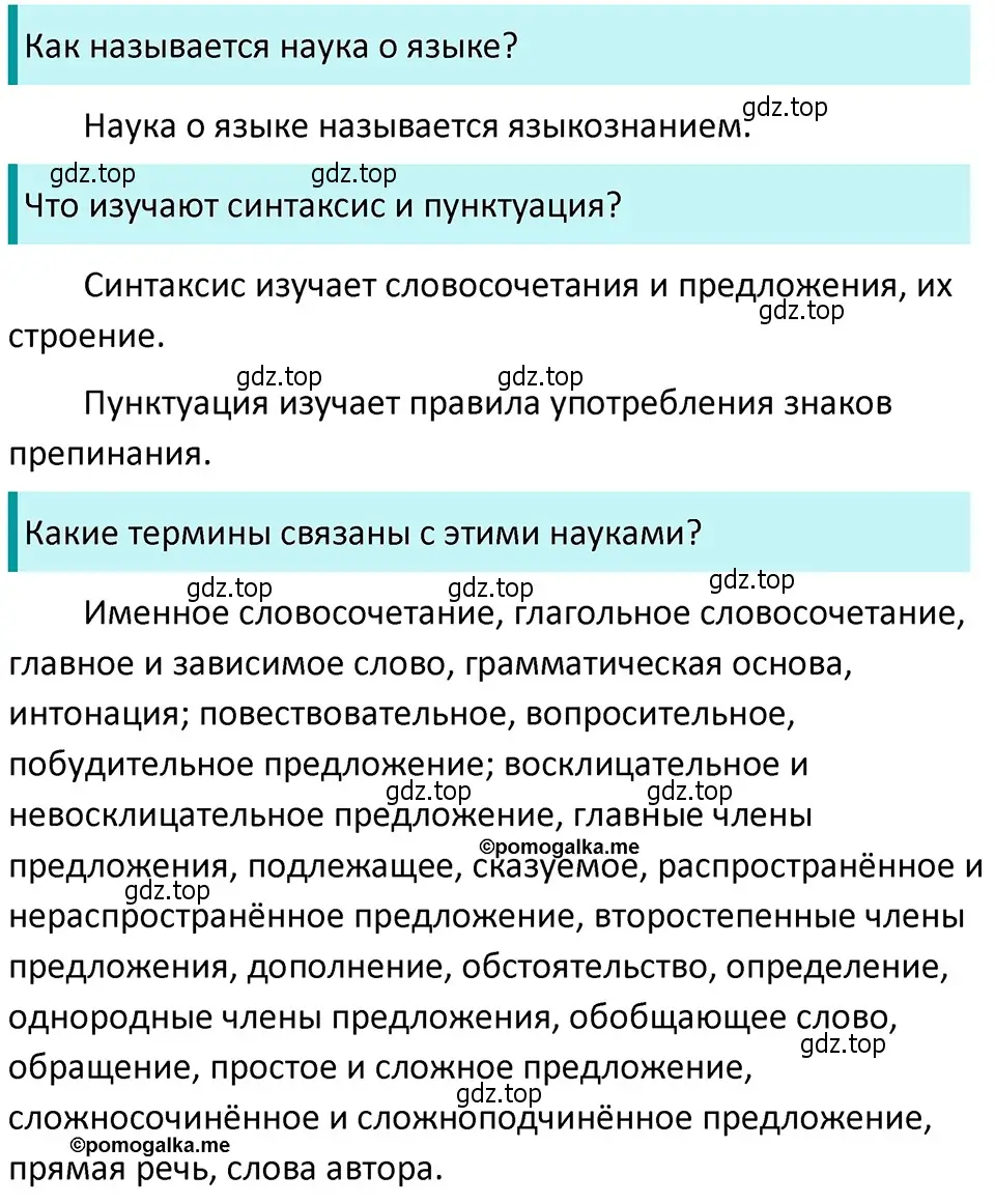 Решение 4. номер 527 (страница 52) гдз по русскому языку 5 класс Разумовская, Львова, учебник 2 часть