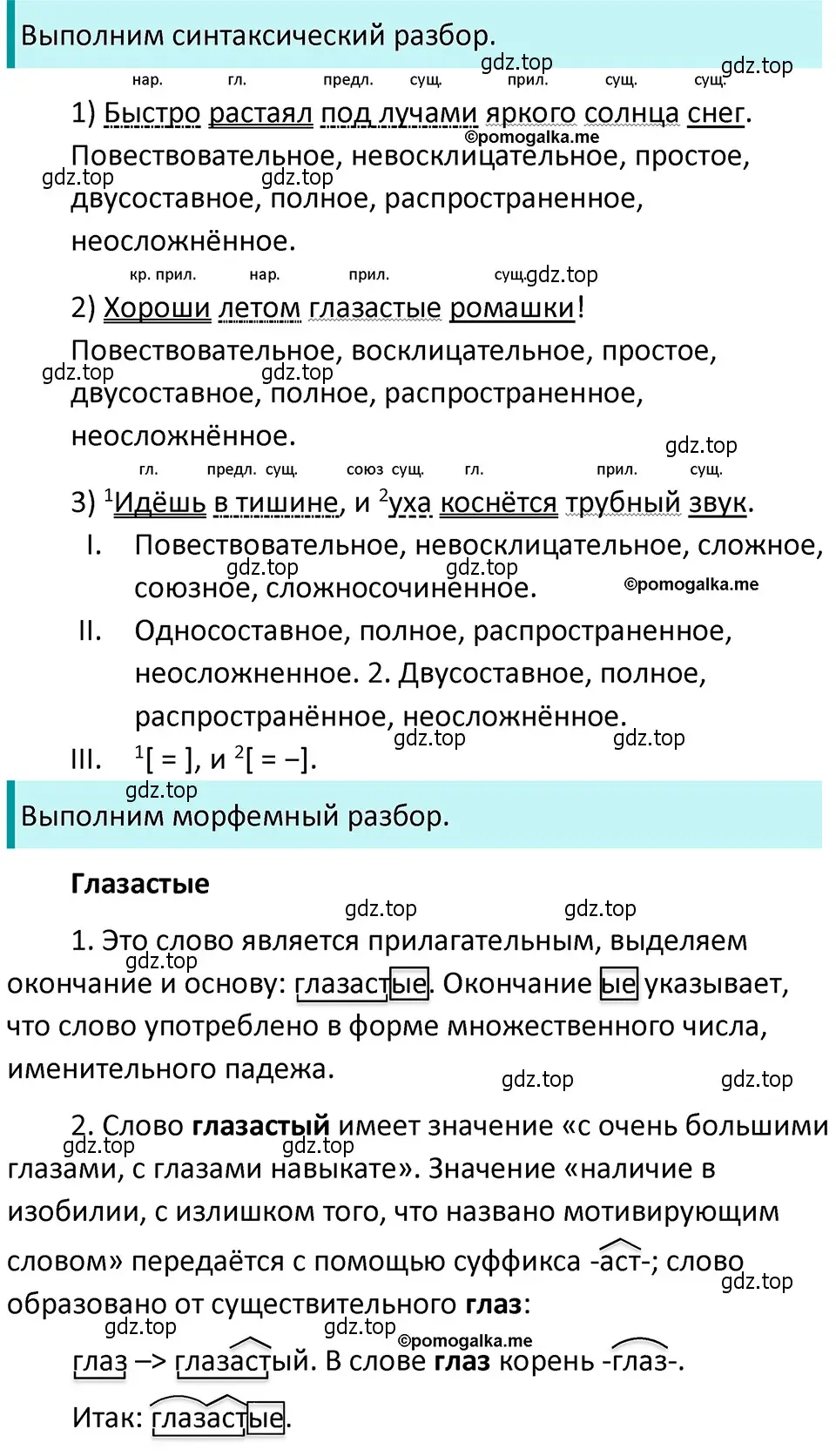 Решение 4. номер 528 (страница 52) гдз по русскому языку 5 класс Разумовская, Львова, учебник 2 часть