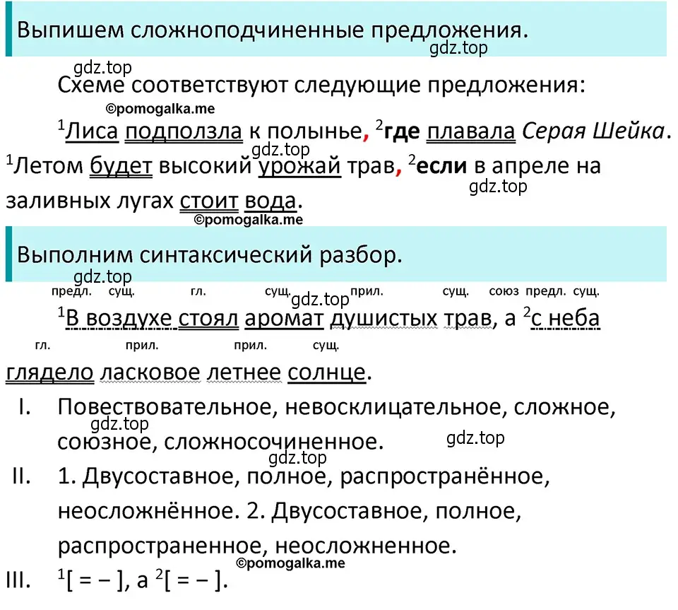 Решение 4. номер 529 (страница 53) гдз по русскому языку 5 класс Разумовская, Львова, учебник 2 часть