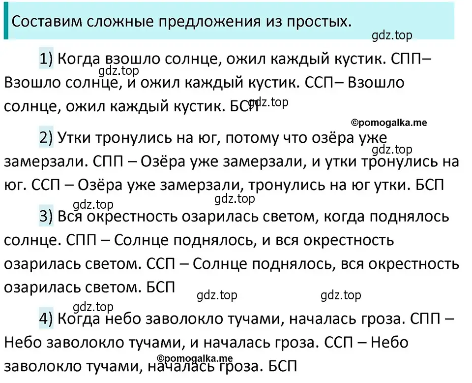 Решение 4. номер 530 (страница 53) гдз по русскому языку 5 класс Разумовская, Львова, учебник 2 часть