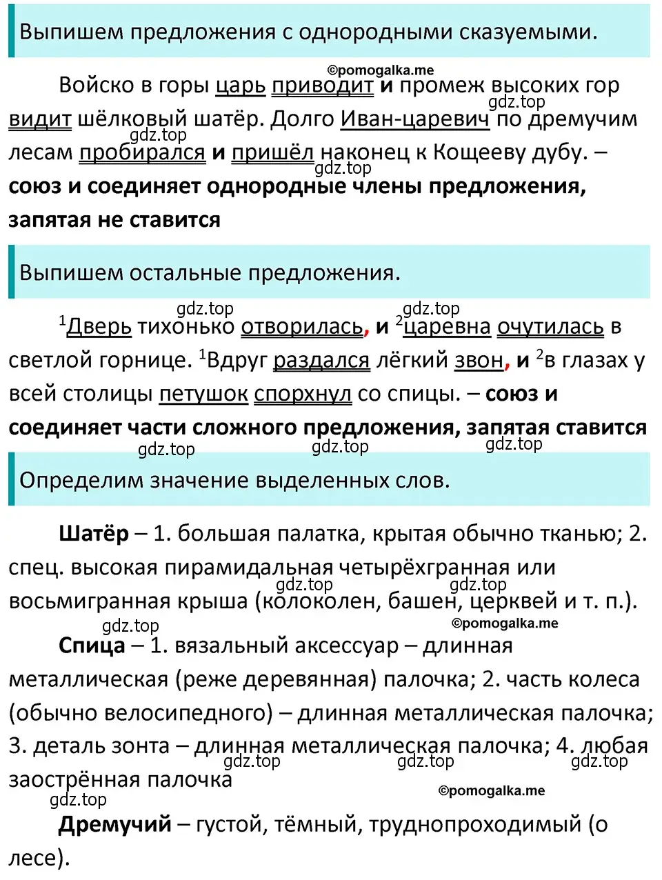 Решение 4. номер 532 (страница 53) гдз по русскому языку 5 класс Разумовская, Львова, учебник 2 часть