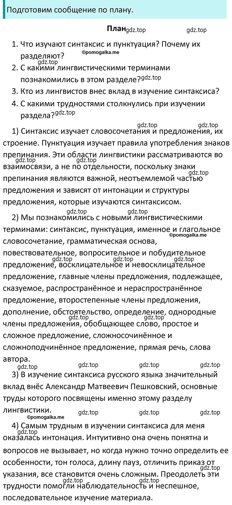 Решение 4. номер 534 (страница 54) гдз по русскому языку 5 класс Разумовская, Львова, учебник 2 часть