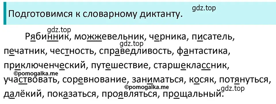 Решение 4. номер 535 (страница 54) гдз по русскому языку 5 класс Разумовская, Львова, учебник 2 часть