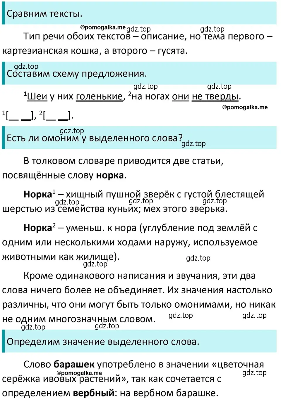 Решение 4. номер 539 (страница 57) гдз по русскому языку 5 класс Разумовская, Львова, учебник 2 часть